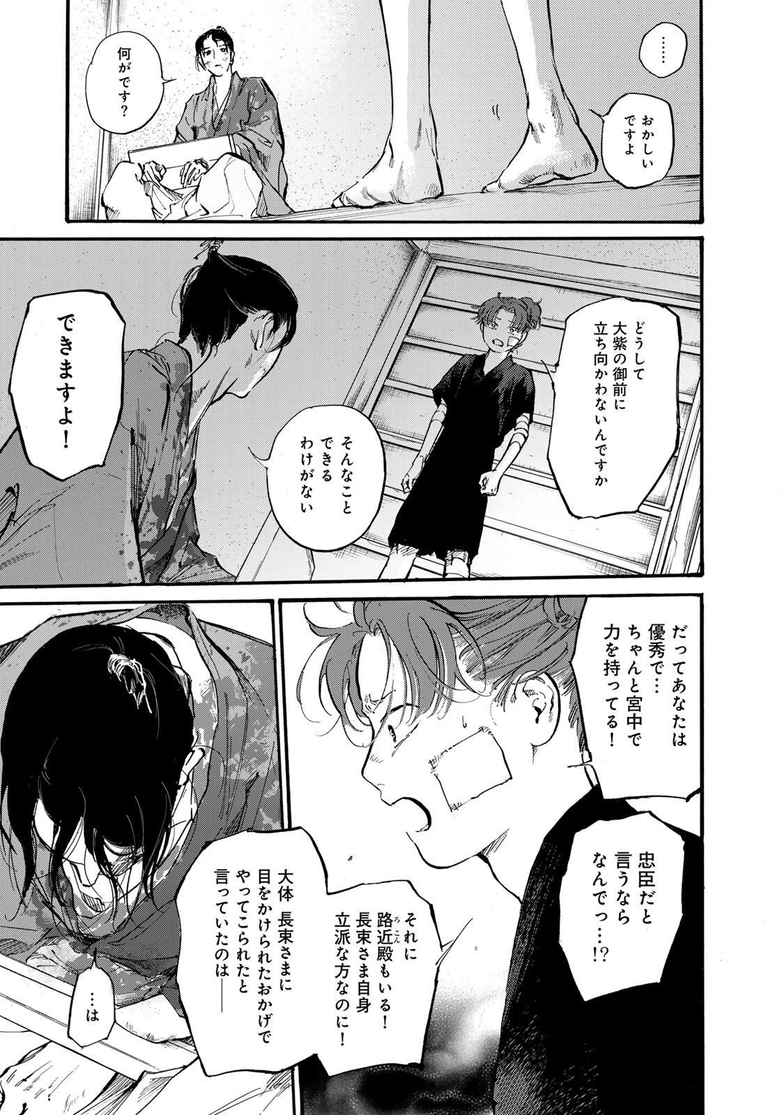 烏は主を選ばない 第46話 - 15