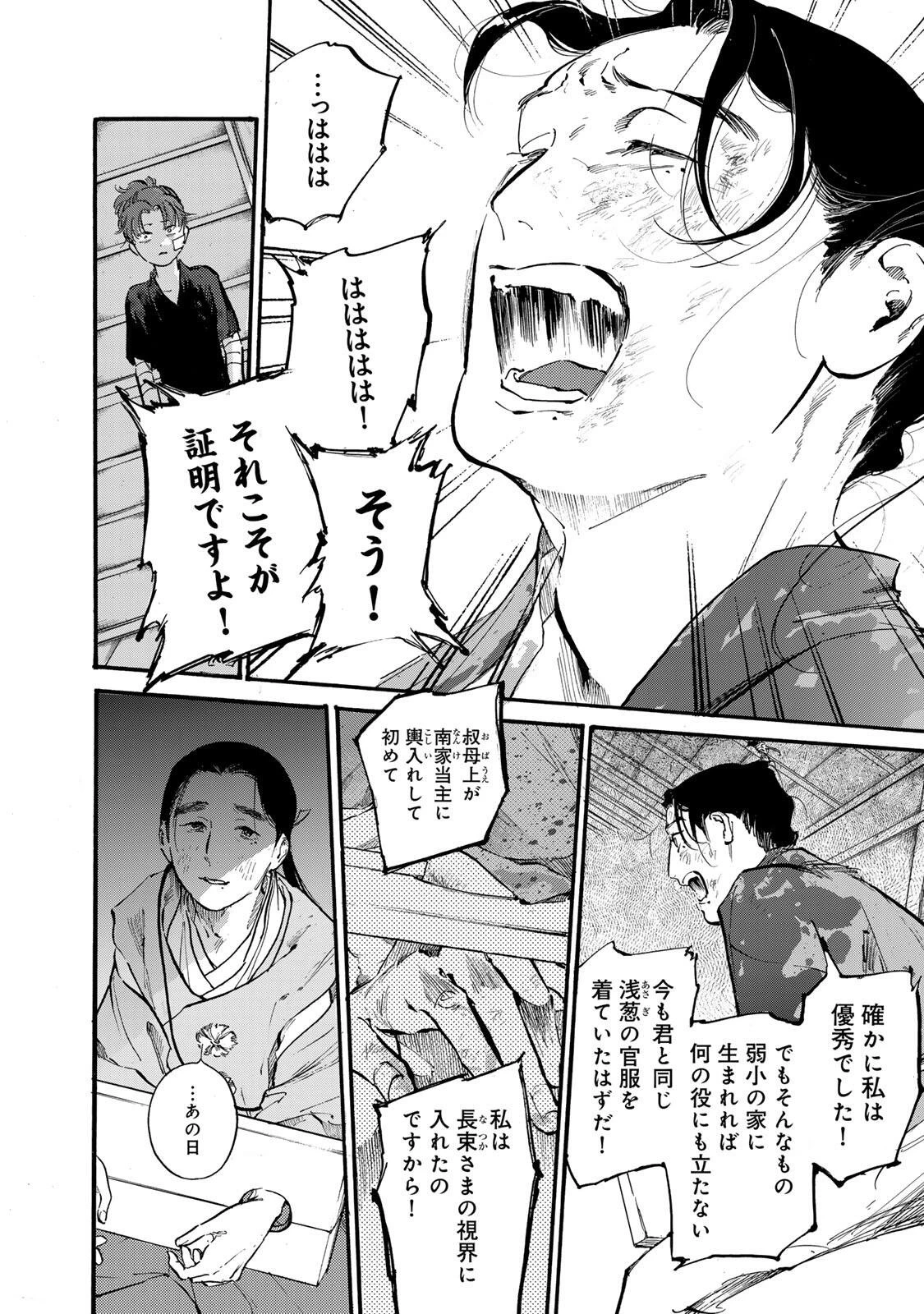 烏は主を選ばない 第46話 - 16