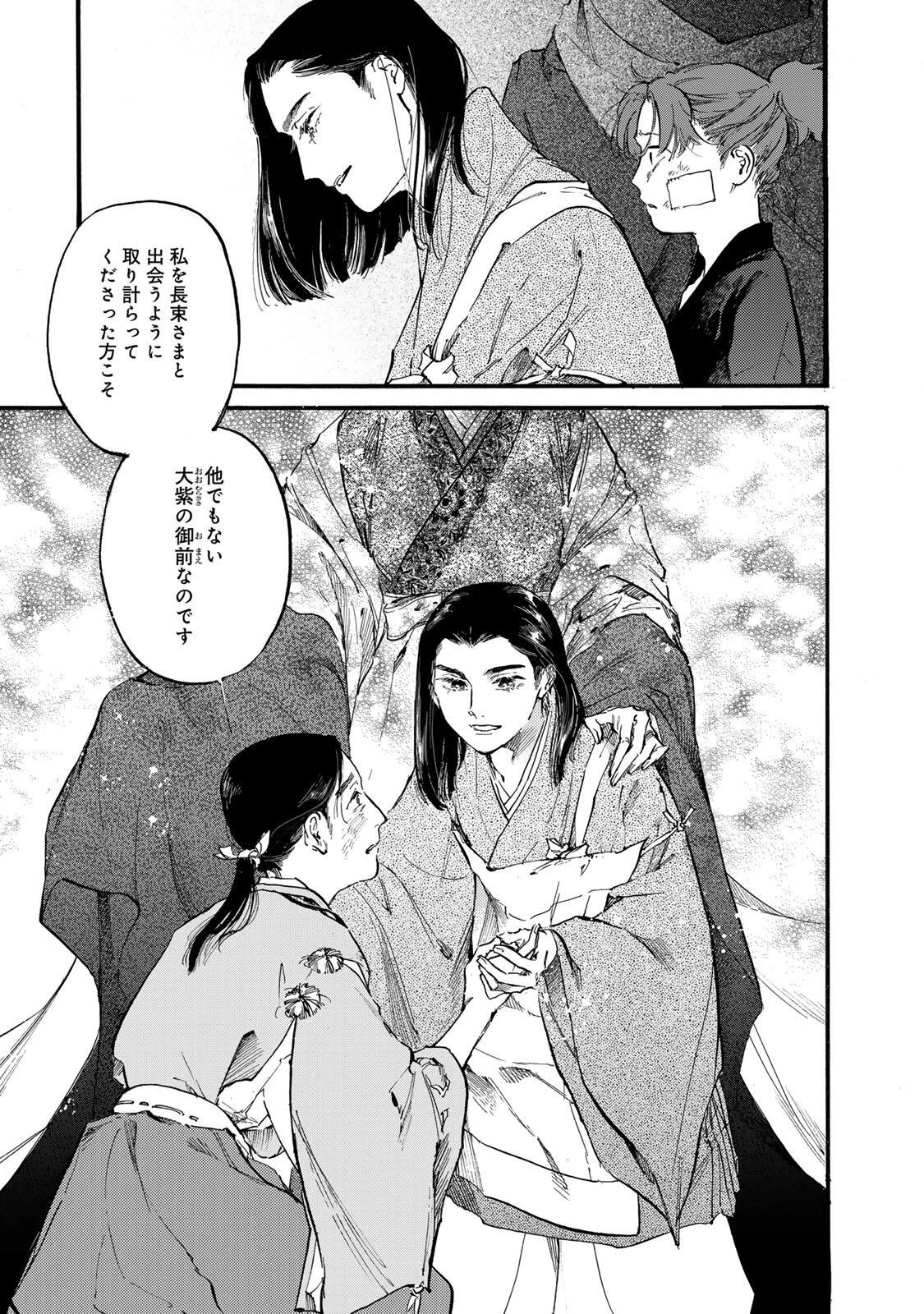 烏は主を選ばない 第46話 - 17