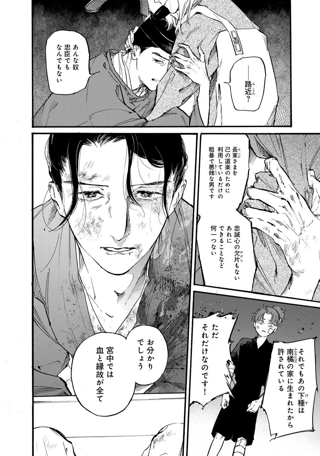 烏は主を選ばない 第46話 - 18