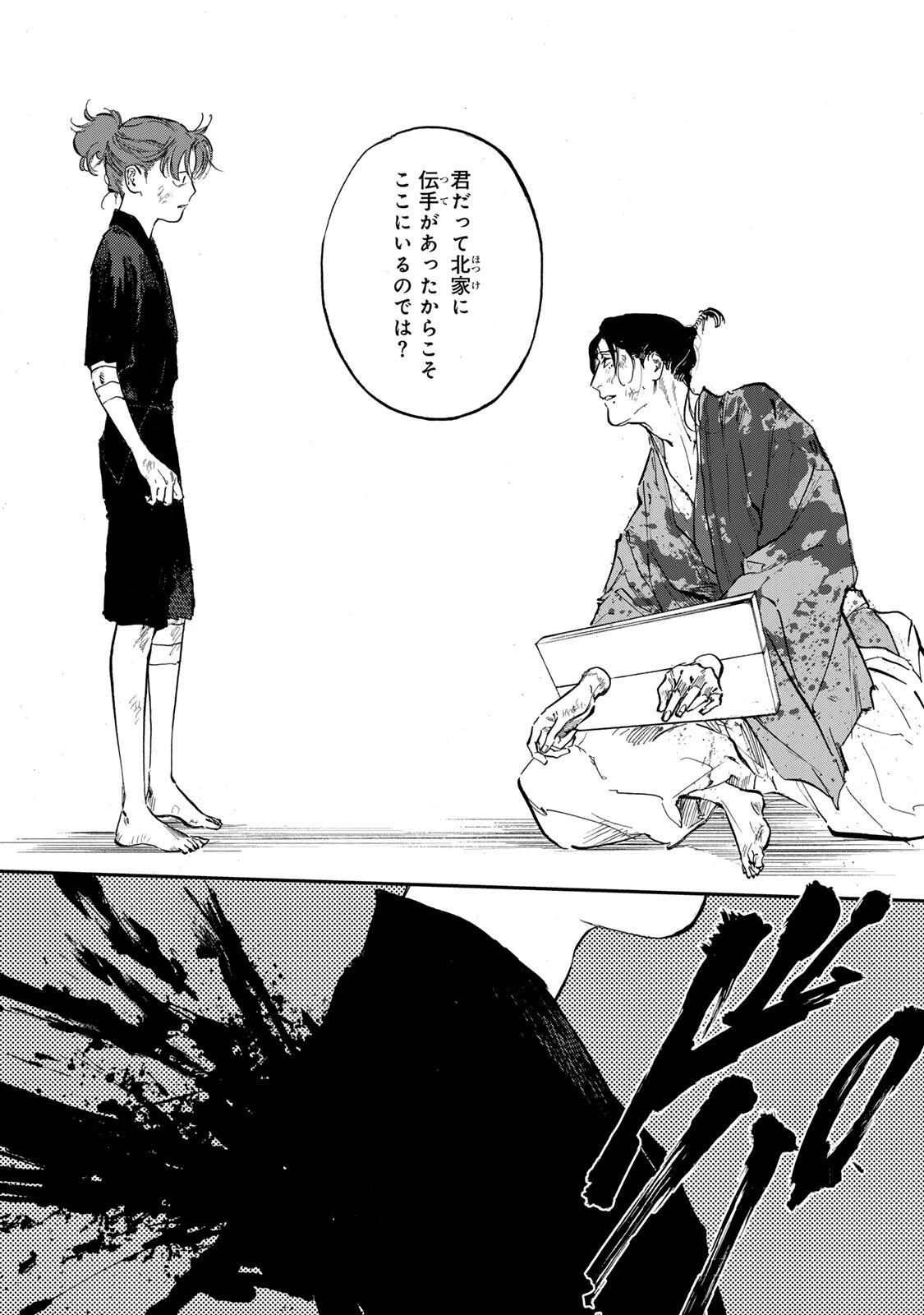 烏は主を選ばない 第46話 - 19