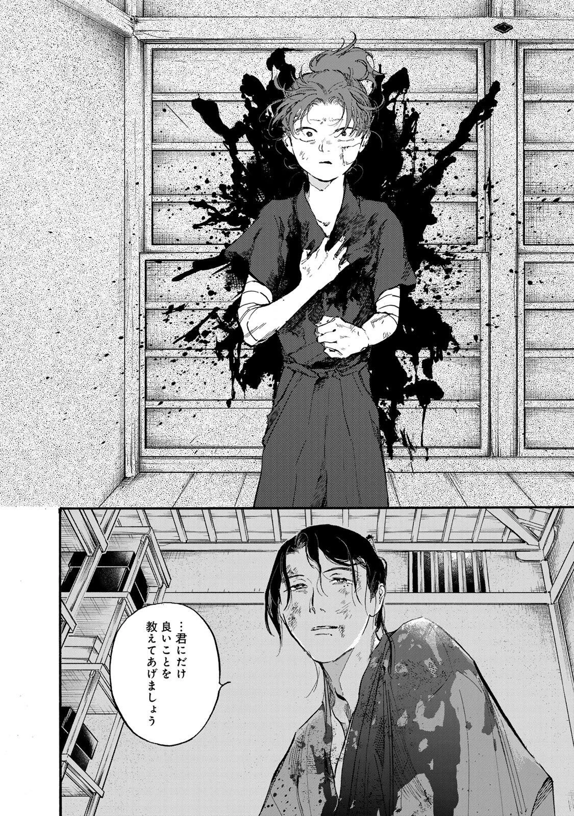 烏は主を選ばない 第46話 - 20