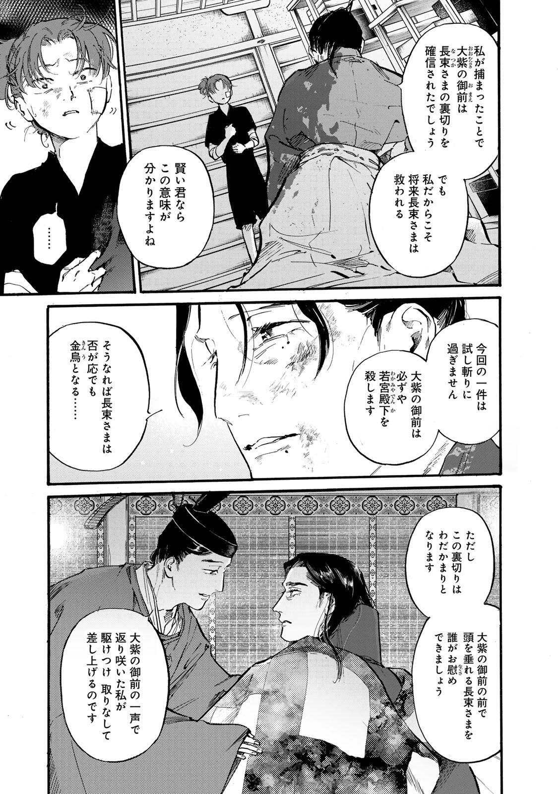 烏は主を選ばない 第46話 - 21