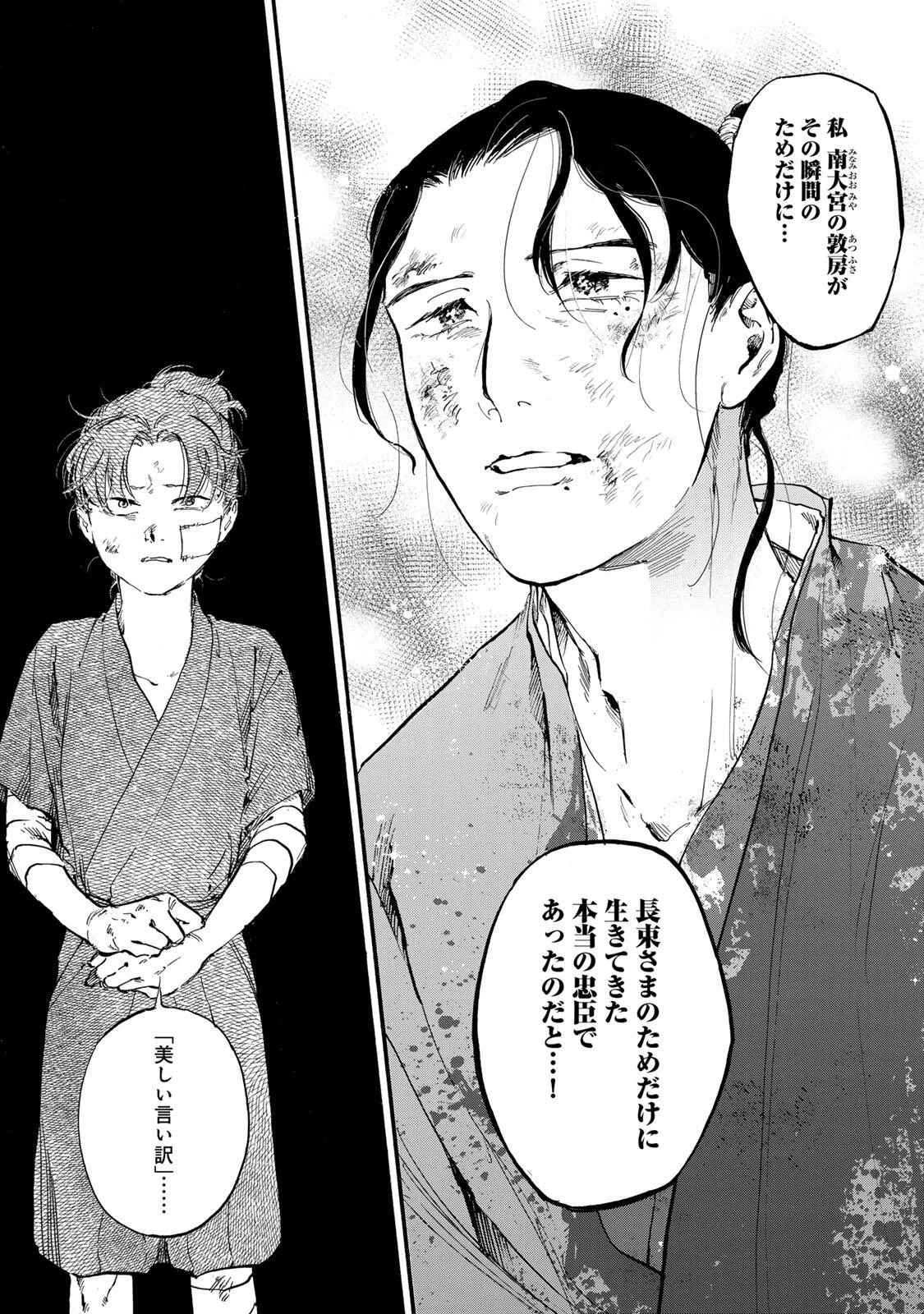 烏は主を選ばない 第46話 - 23