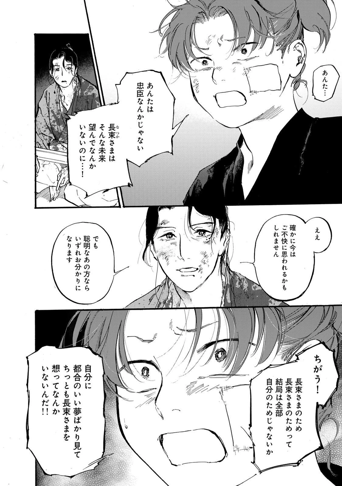 烏は主を選ばない 第46話 - 24