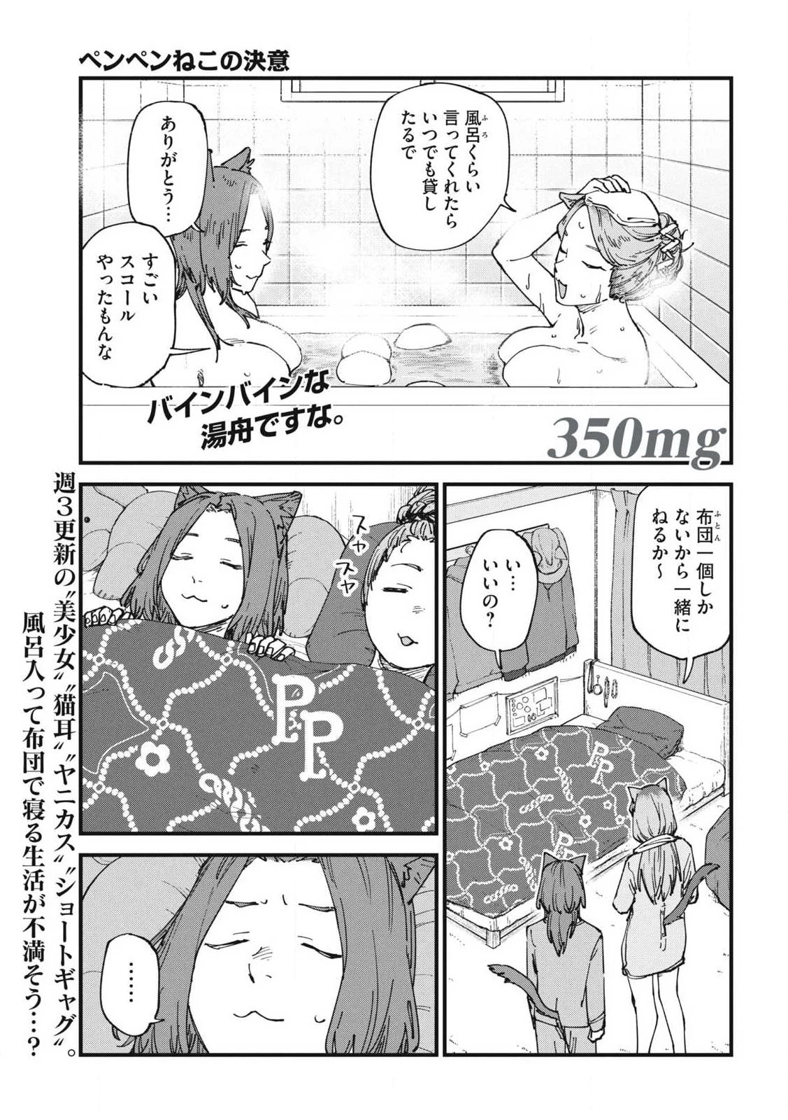 ヤニねこ 第350話 - 1