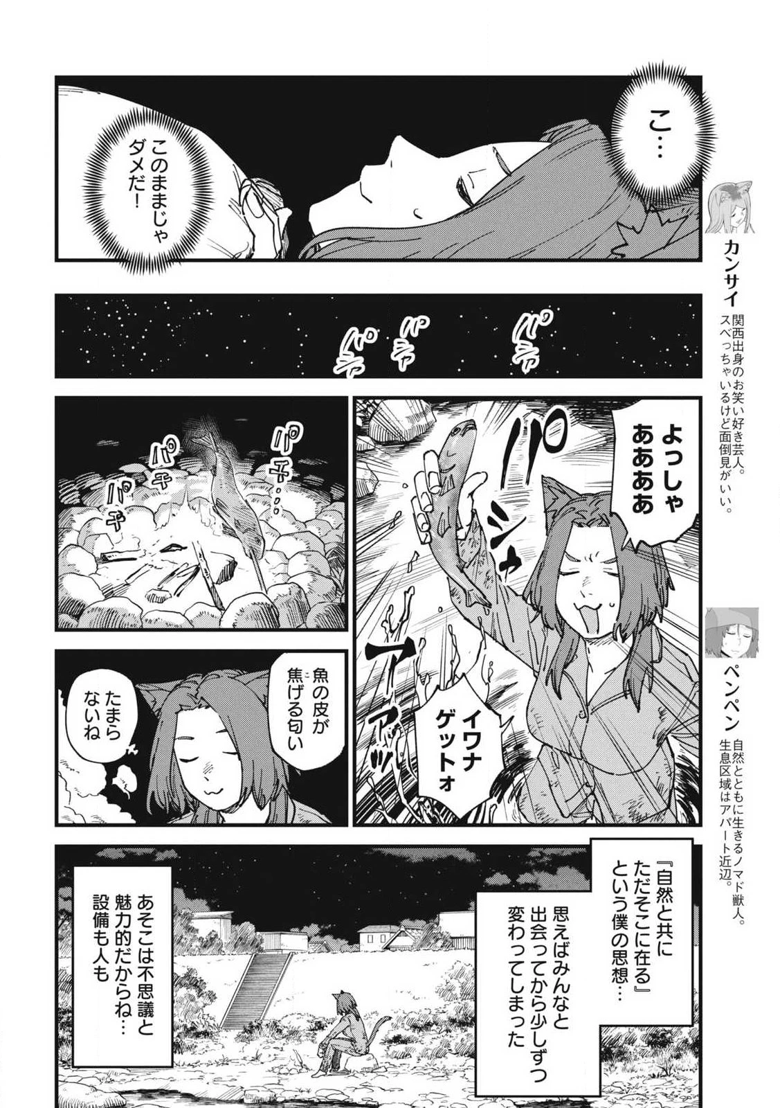 ヤニねこ 第350話 - 2