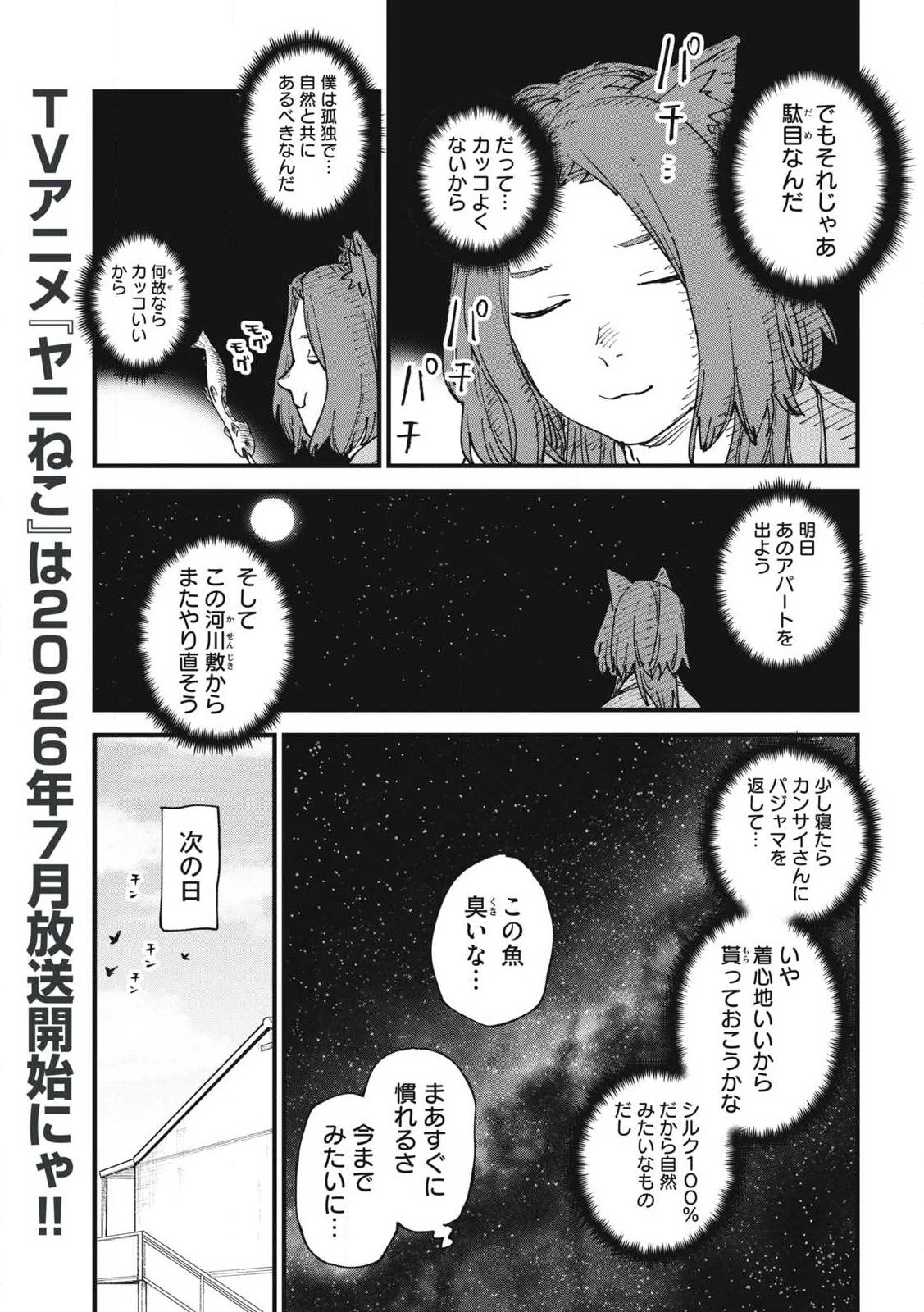 ヤニねこ 第350話 - 3
