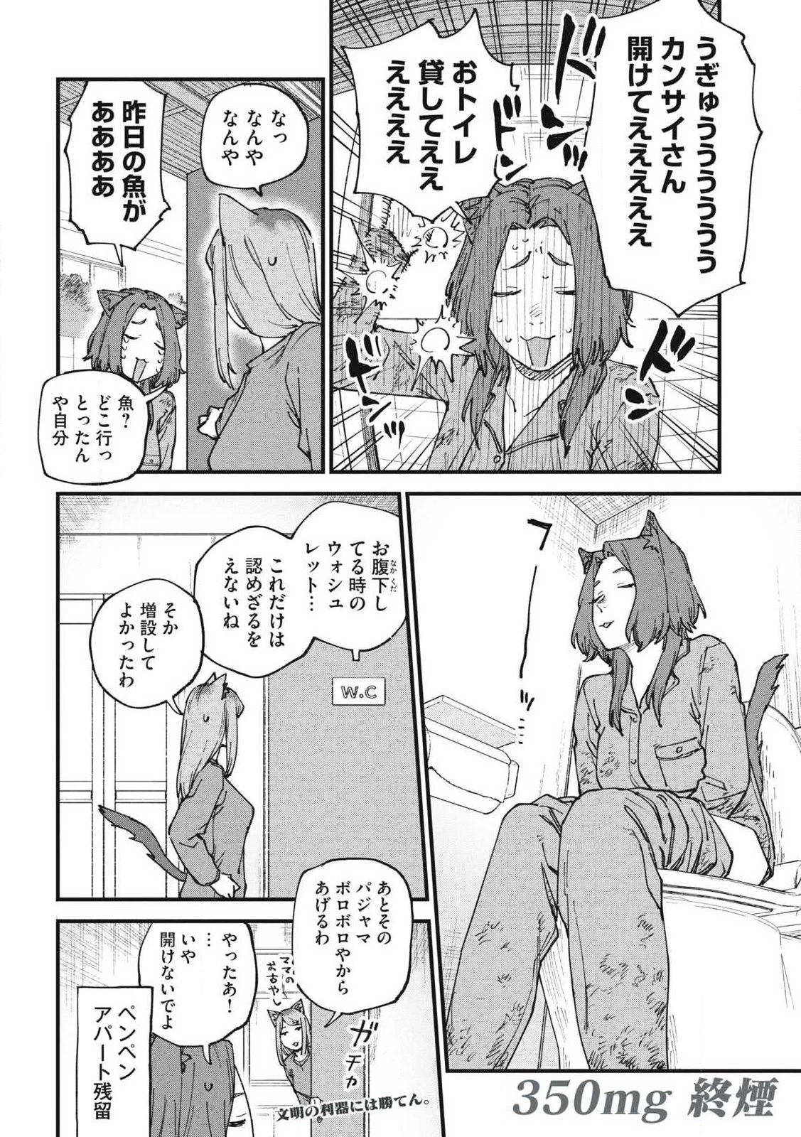 ヤニねこ 第350話 - 4