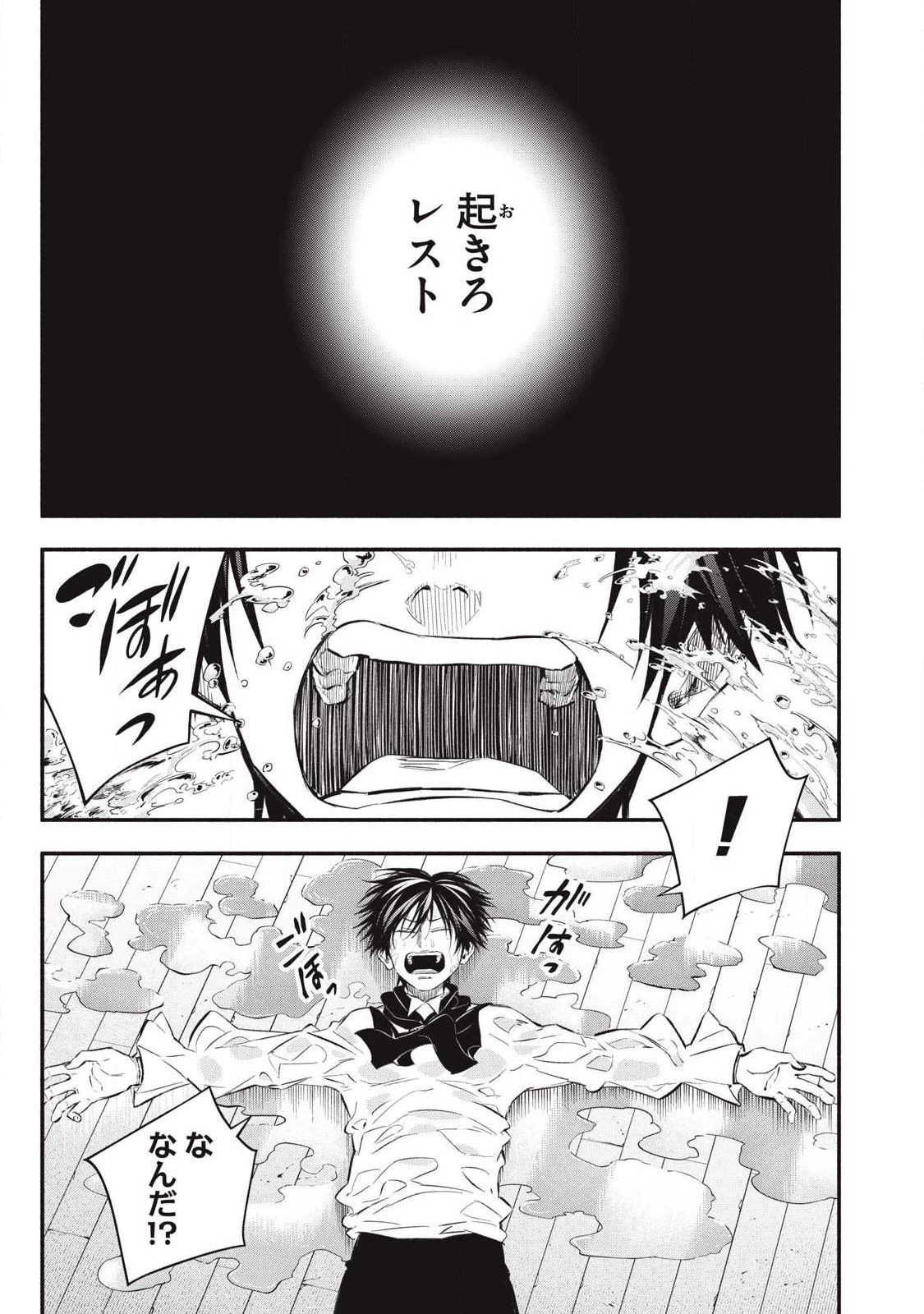 ゲーム中盤で死ぬ悪役貴族に転生したので、外れスキル【テイム】を駆使して最強を目指してみた 第49話 - 1