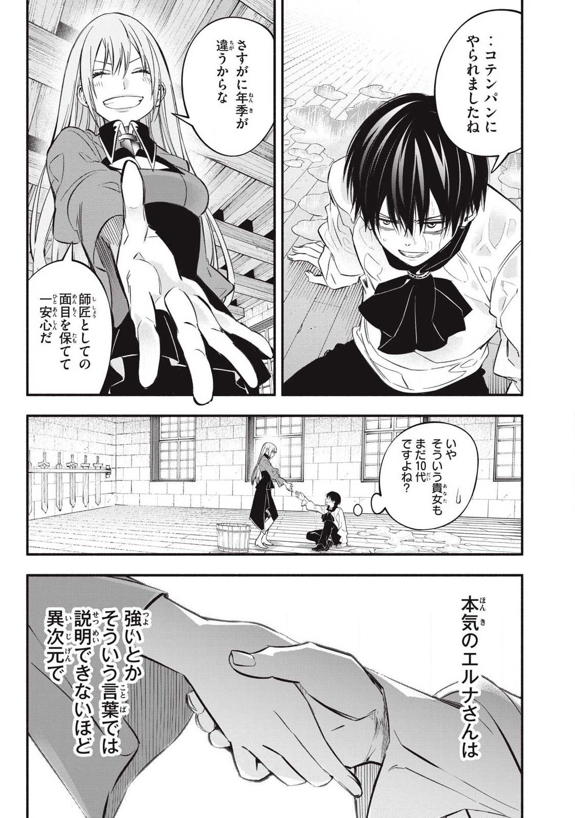 ゲーム中盤で死ぬ悪役貴族に転生したので、外れスキル【テイム】を駆使して最強を目指してみた 第49話 - 3