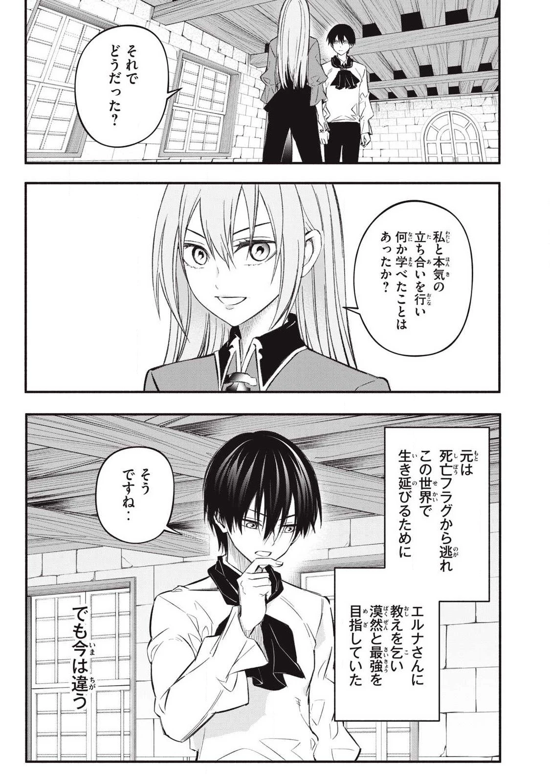 ゲーム中盤で死ぬ悪役貴族に転生したので、外れスキル【テイム】を駆使して最強を目指してみた 第49話 - 5