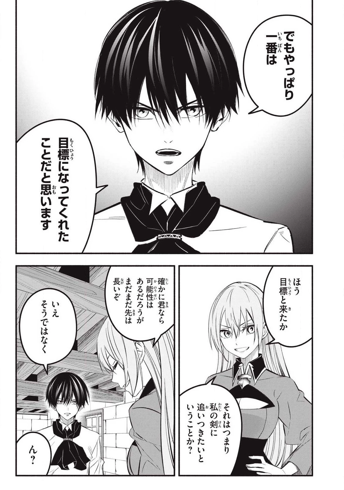 ゲーム中盤で死ぬ悪役貴族に転生したので、外れスキル【テイム】を駆使して最強を目指してみた 第49話 - 7