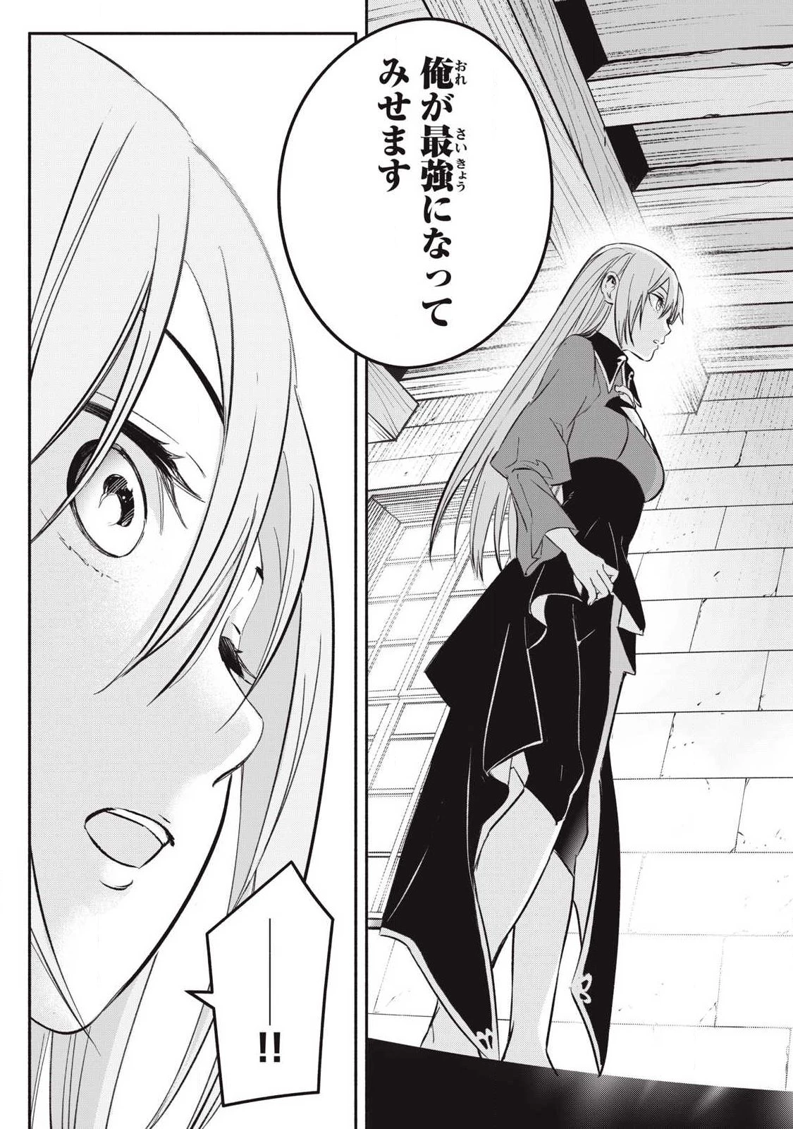 ゲーム中盤で死ぬ悪役貴族に転生したので、外れスキル【テイム】を駆使して最強を目指してみた 第49話 - 9