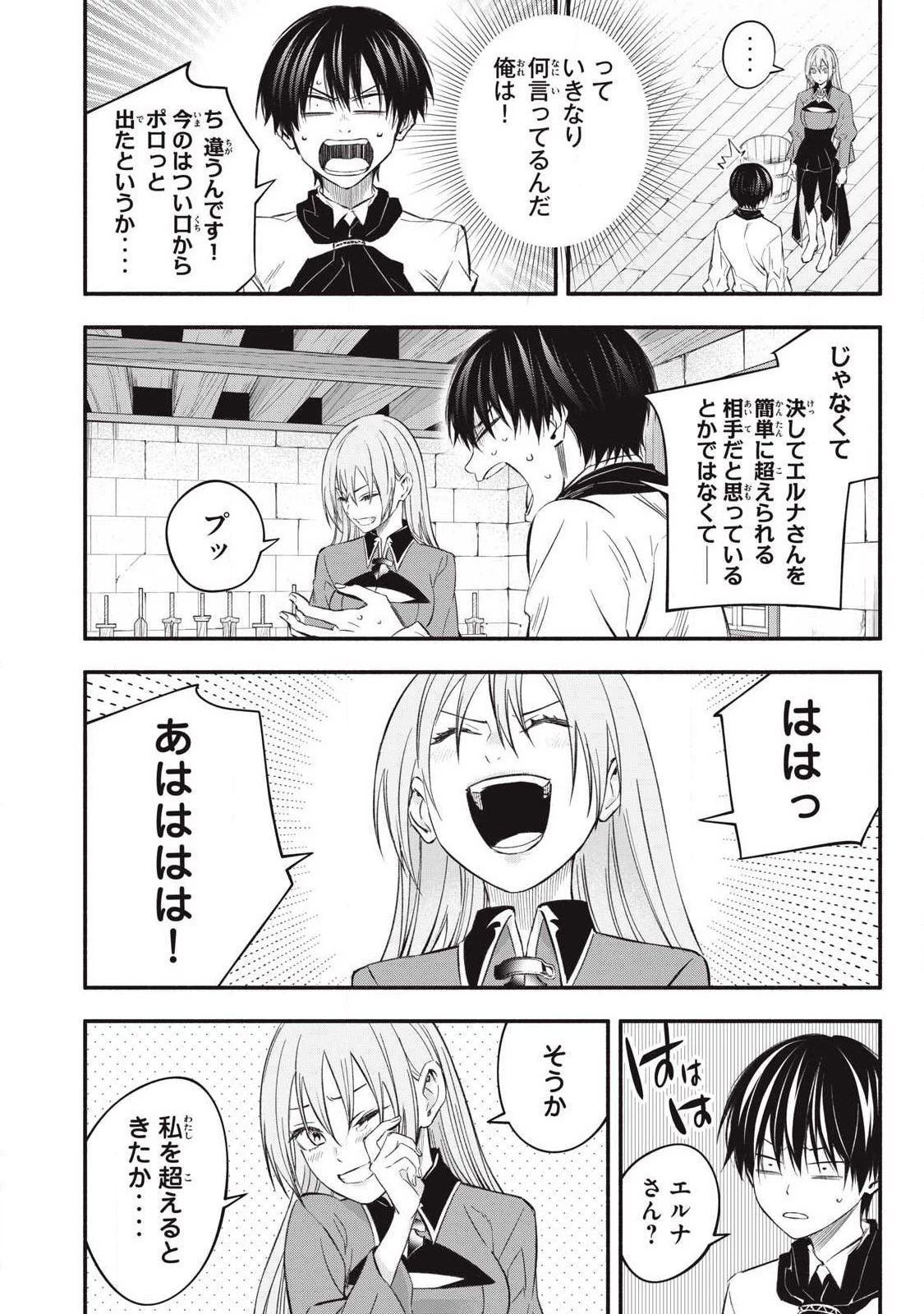 ゲーム中盤で死ぬ悪役貴族に転生したので、外れスキル【テイム】を駆使して最強を目指してみた 第49話 - 10