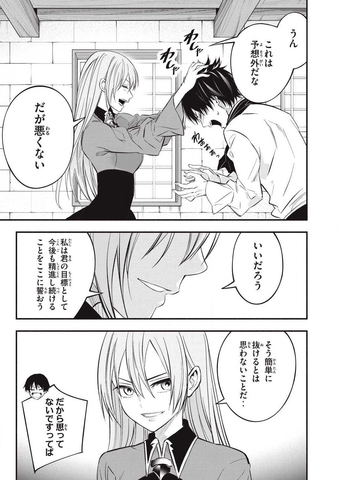 ゲーム中盤で死ぬ悪役貴族に転生したので、外れスキル【テイム】を駆使して最強を目指してみた 第49話 - 11