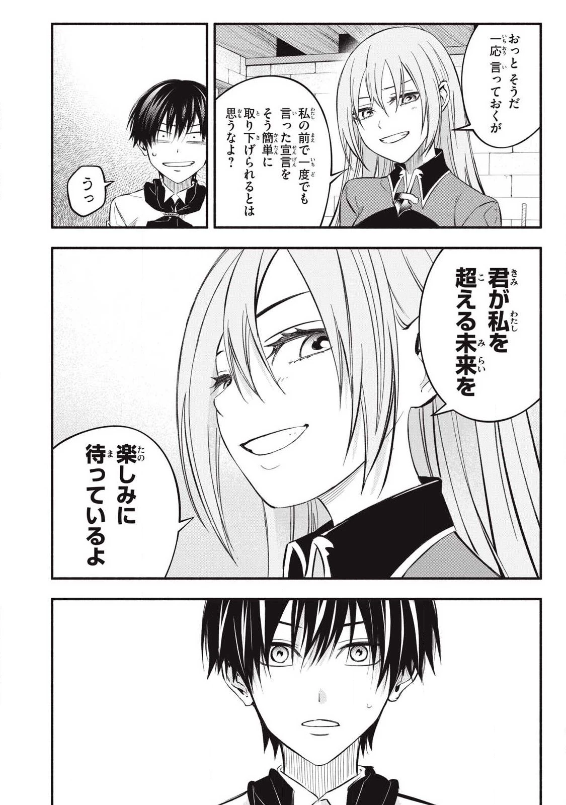 ゲーム中盤で死ぬ悪役貴族に転生したので、外れスキル【テイム】を駆使して最強を目指してみた 第49話 - 12