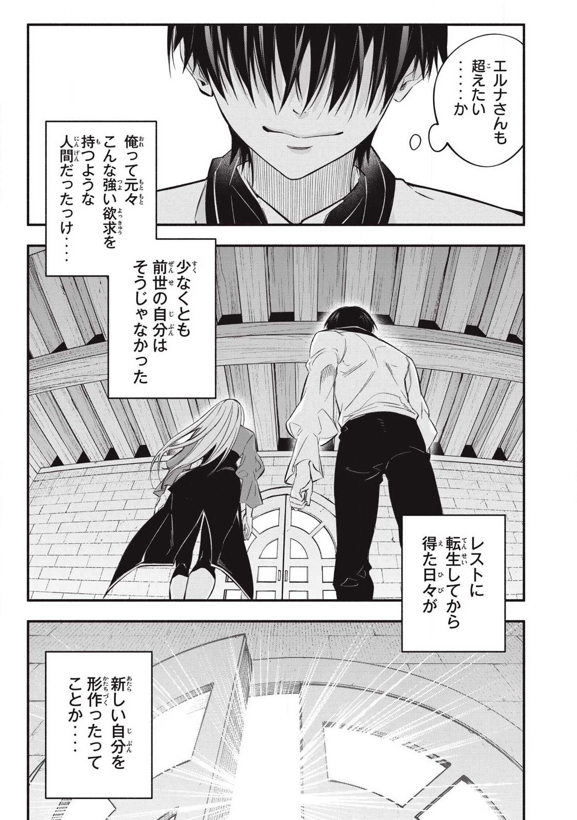 ゲーム中盤で死ぬ悪役貴族に転生したので、外れスキル【テイム】を駆使して最強を目指してみた 第49話 - 13