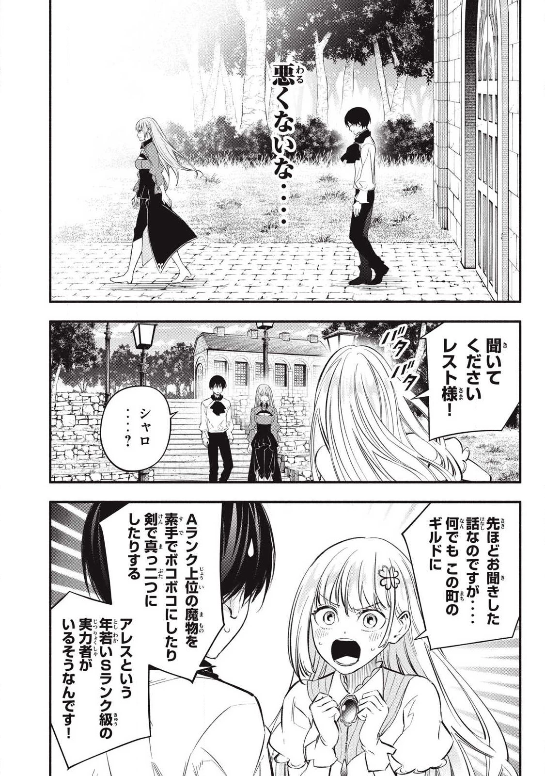 ゲーム中盤で死ぬ悪役貴族に転生したので、外れスキル【テイム】を駆使して最強を目指してみた 第49話 - 14