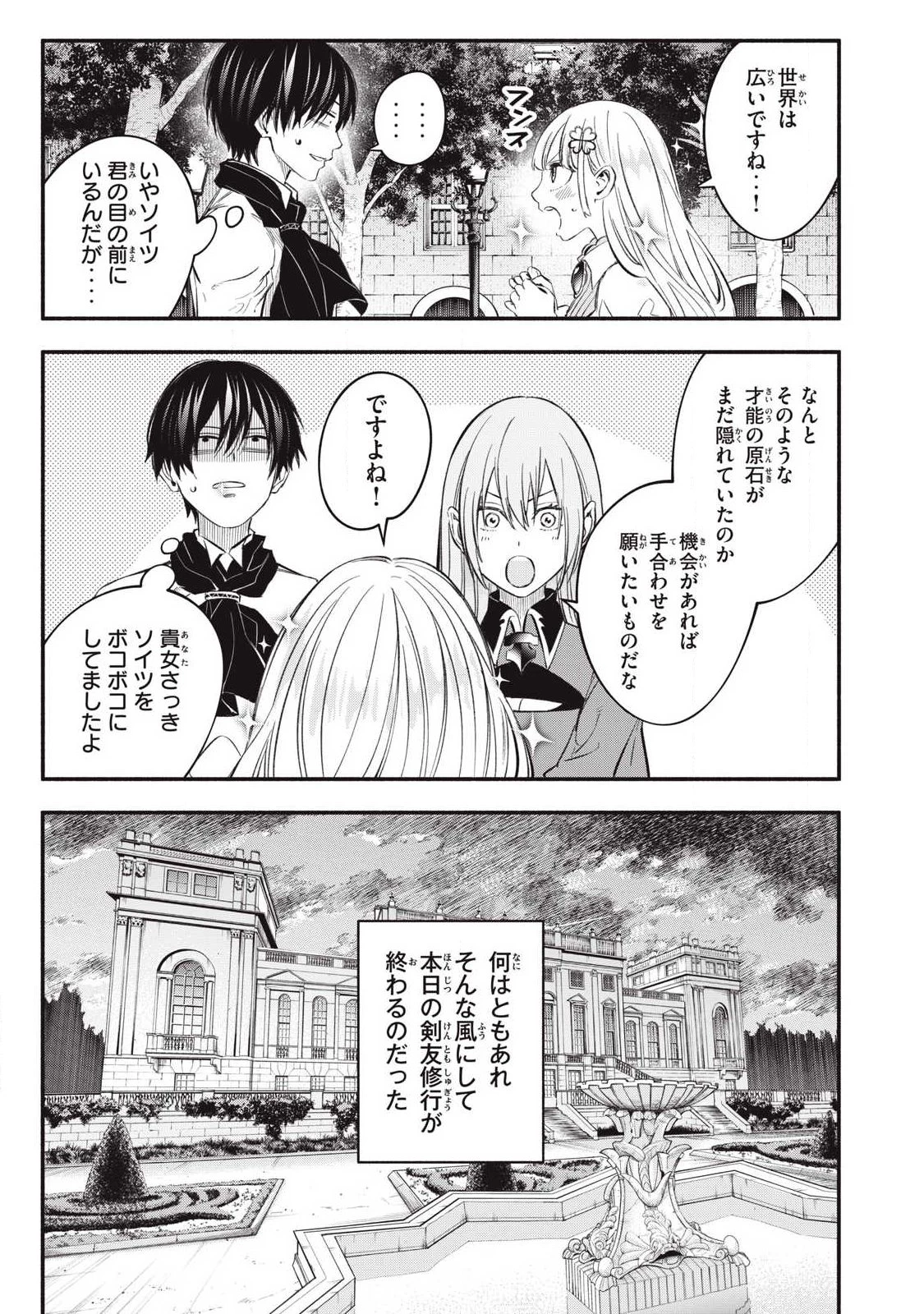 ゲーム中盤で死ぬ悪役貴族に転生したので、外れスキル【テイム】を駆使して最強を目指してみた 第49話 - 15