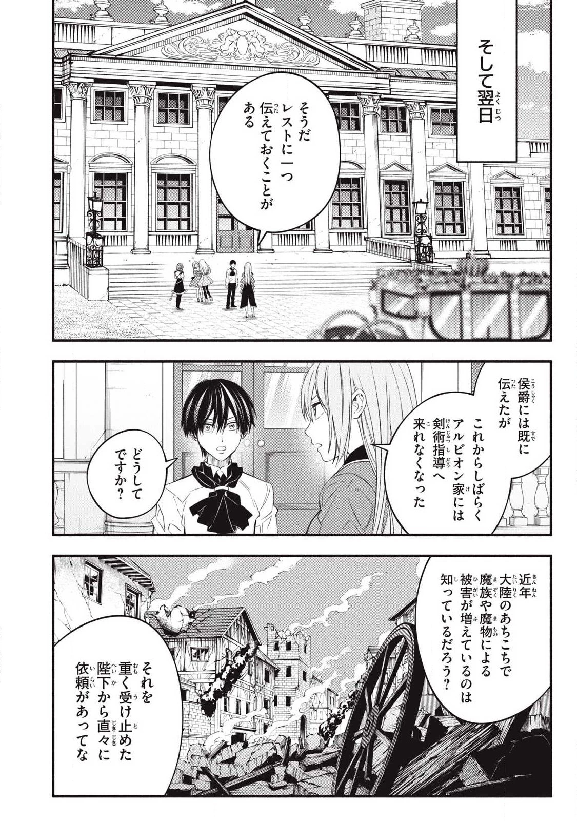 ゲーム中盤で死ぬ悪役貴族に転生したので、外れスキル【テイム】を駆使して最強を目指してみた 第49話 - 16