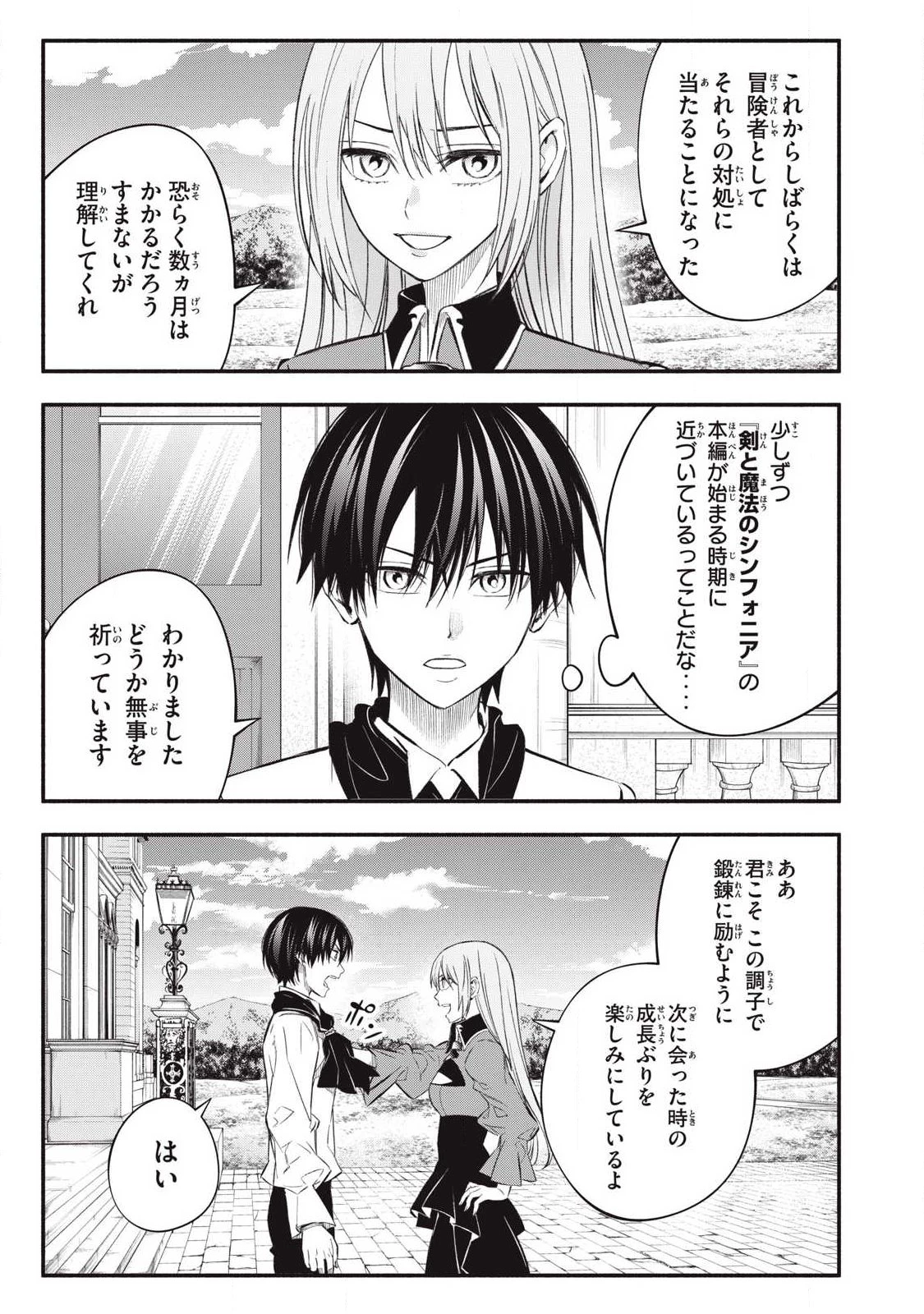 ゲーム中盤で死ぬ悪役貴族に転生したので、外れスキル【テイム】を駆使して最強を目指してみた 第49話 - 17