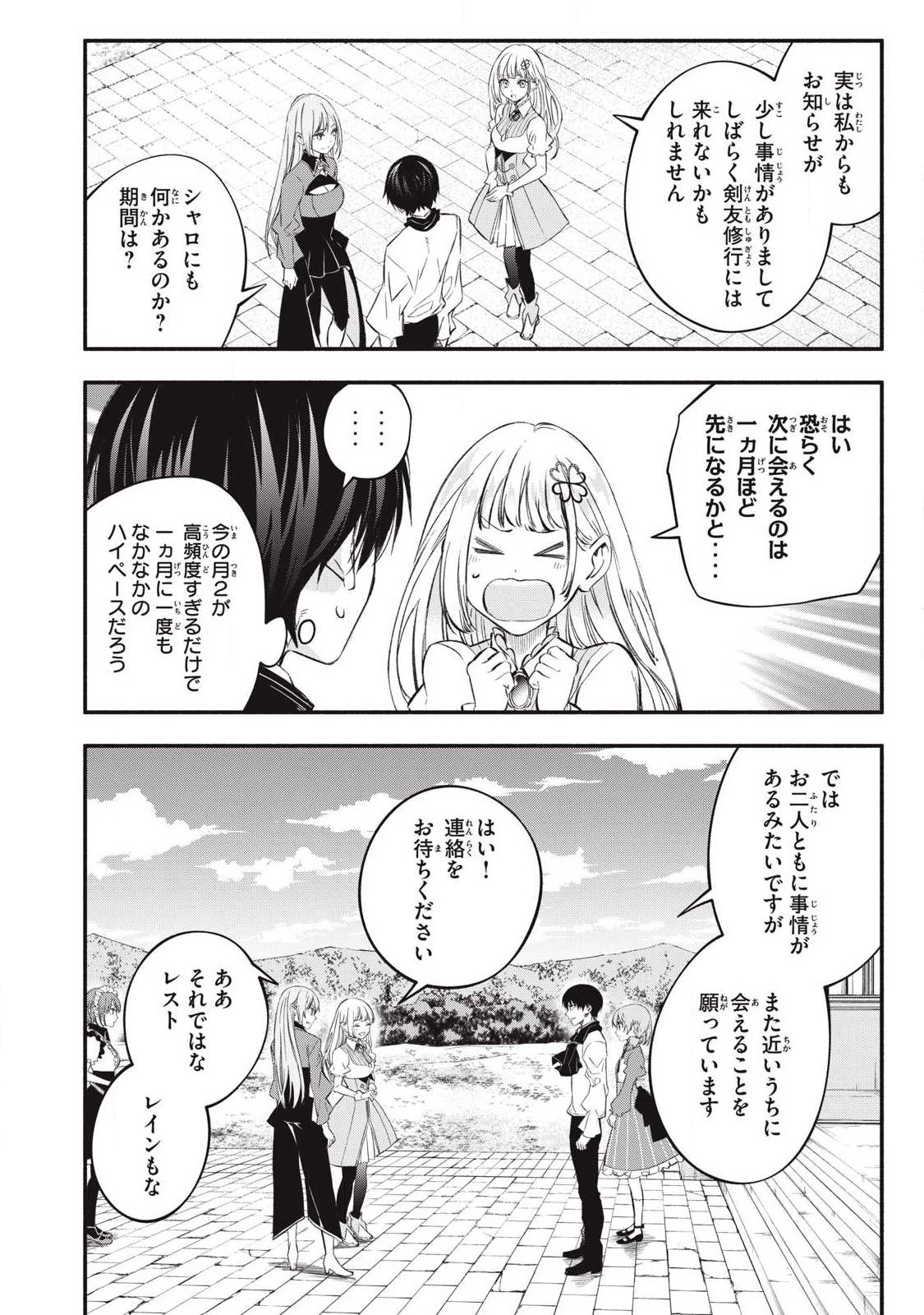 ゲーム中盤で死ぬ悪役貴族に転生したので、外れスキル【テイム】を駆使して最強を目指してみた 第49話 - 18