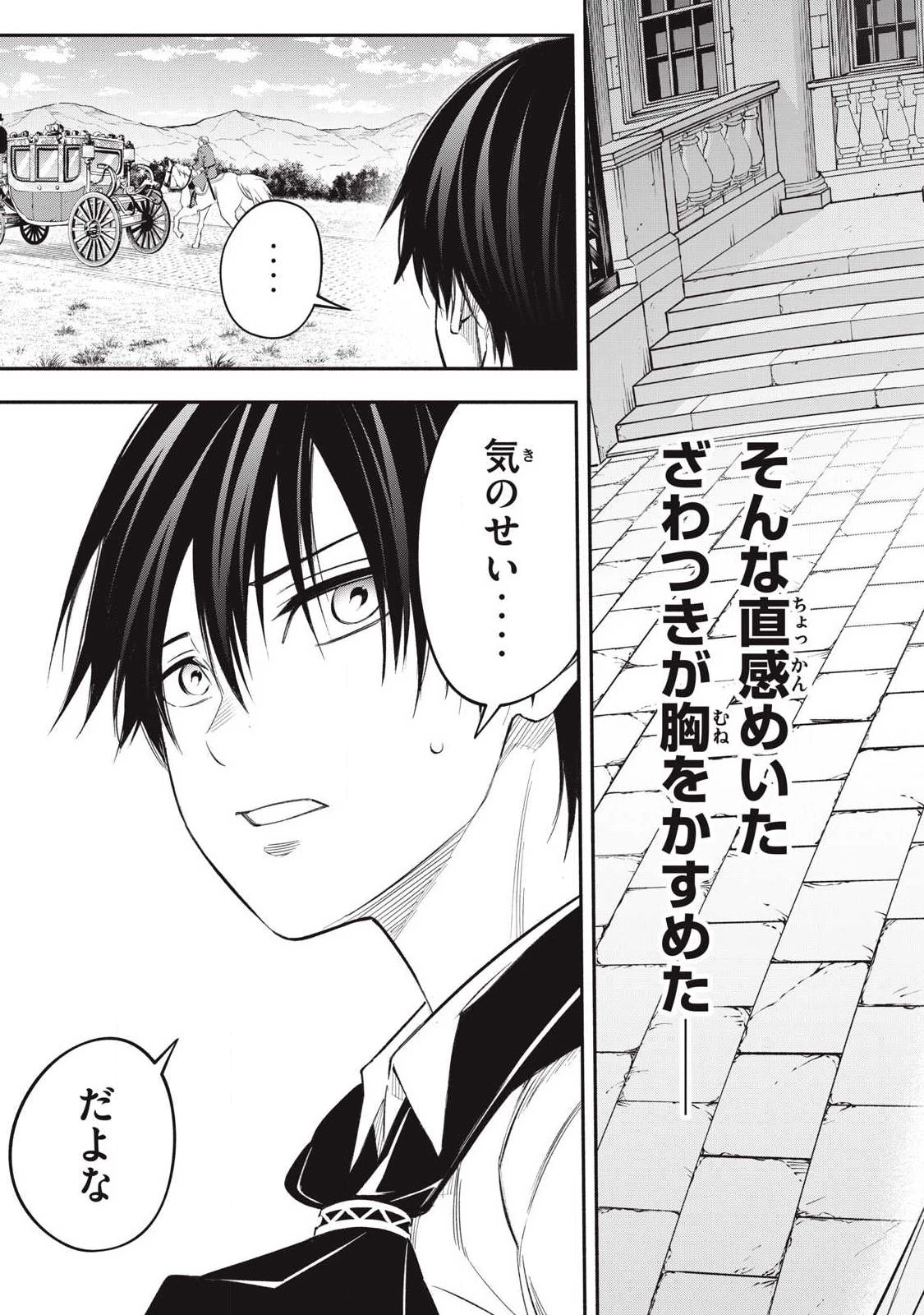 ゲーム中盤で死ぬ悪役貴族に転生したので、外れスキル【テイム】を駆使して最強を目指してみた 第49話 - 21