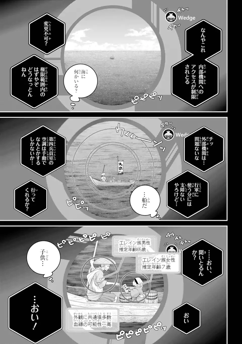 ファイナルファンタジー　ロスト・ストレンジャー 第71話 - 3