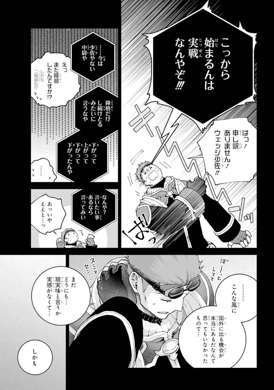 ファイナルファンタジー　ロスト・ストレンジャー 第71話 - 5