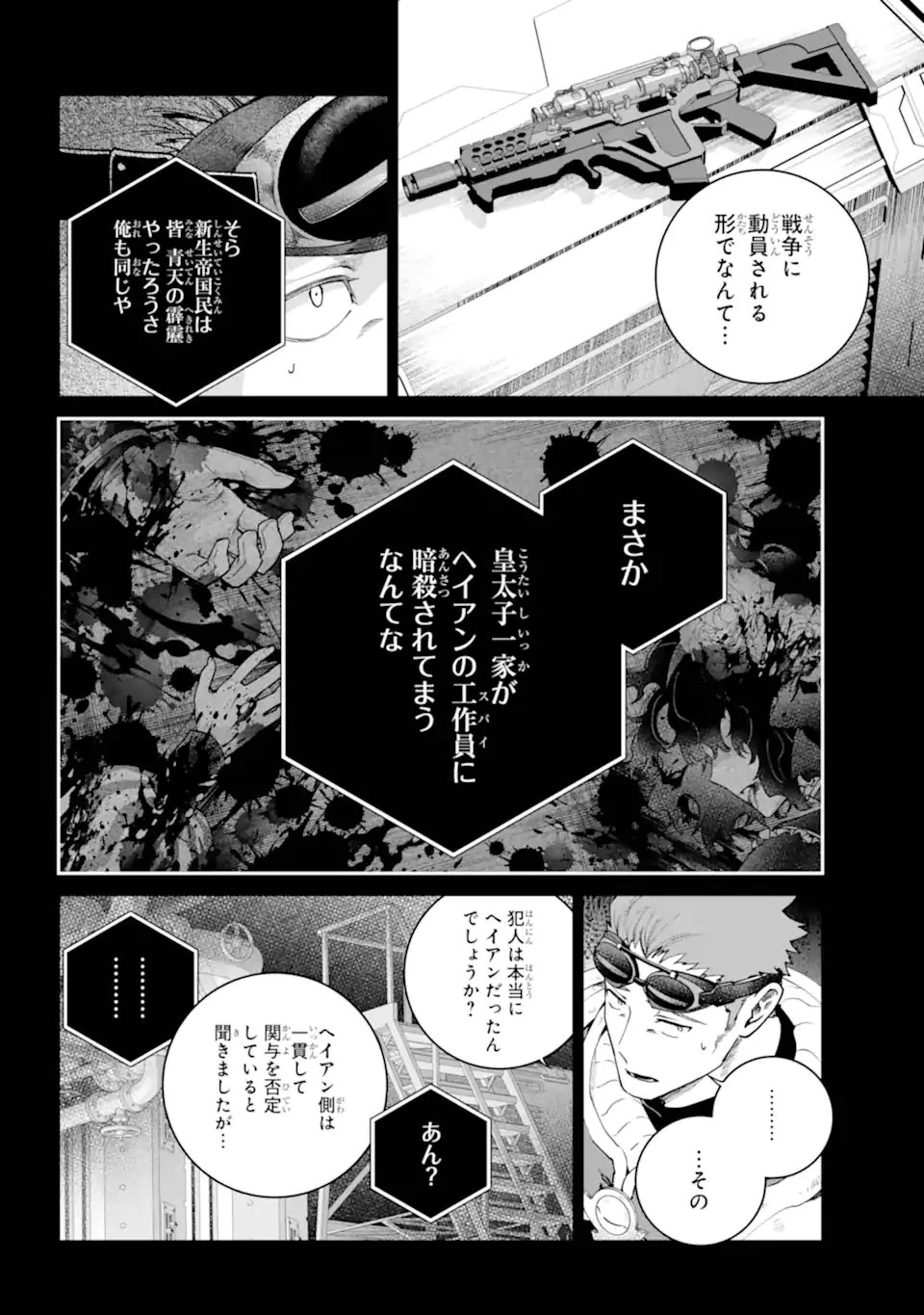 ファイナルファンタジー　ロスト・ストレンジャー 第71話 - 6