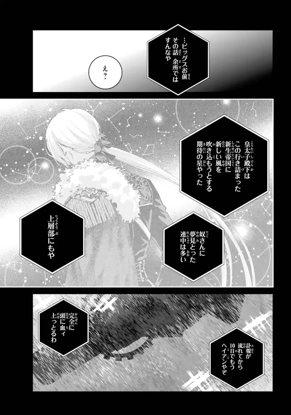 ファイナルファンタジー　ロスト・ストレンジャー 第71話 - 7