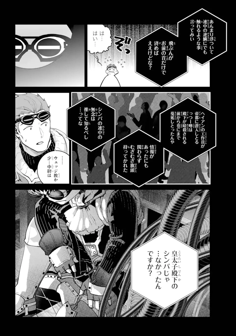 ファイナルファンタジー　ロスト・ストレンジャー 第71話 - 8