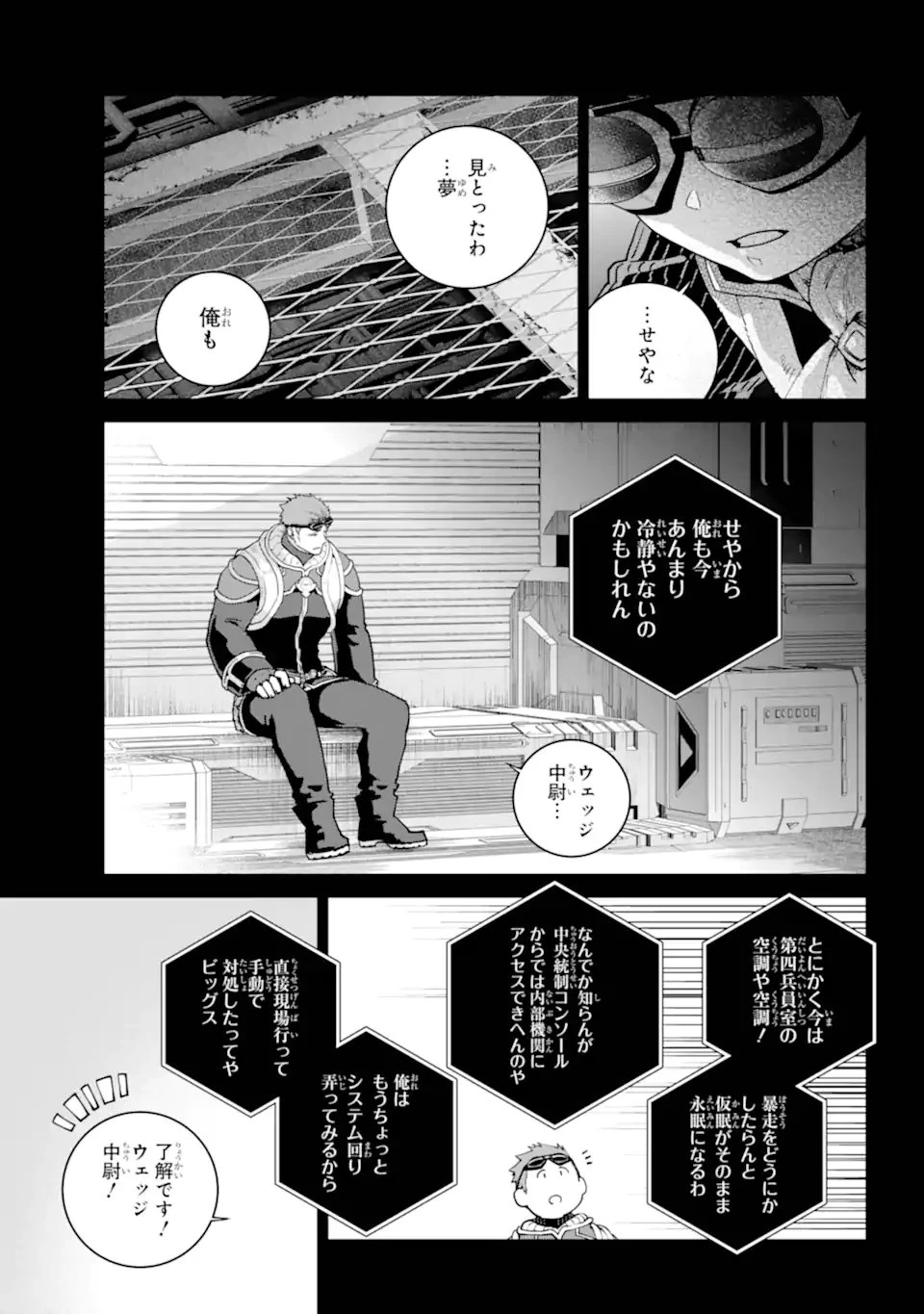 ファイナルファンタジー　ロスト・ストレンジャー 第71話 - 9