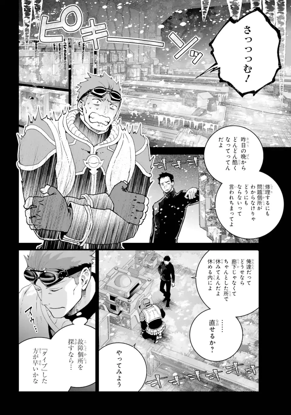 ファイナルファンタジー　ロスト・ストレンジャー 第71話 - 10