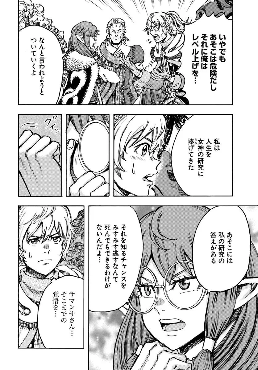 召喚された賢者は異世界を往く ～最強なのは不要在庫のアイテムでした～ 第58話 - 4