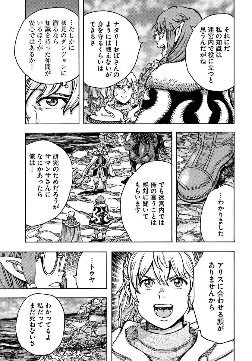 召喚された賢者は異世界を往く ～最強なのは不要在庫のアイテムでした～ 第58話 - 5