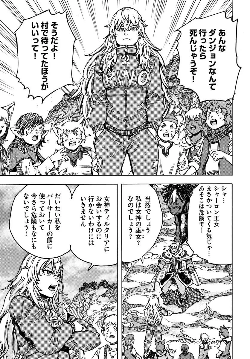 召喚された賢者は異世界を往く ～最強なのは不要在庫のアイテムでした～ 第58話 - 7