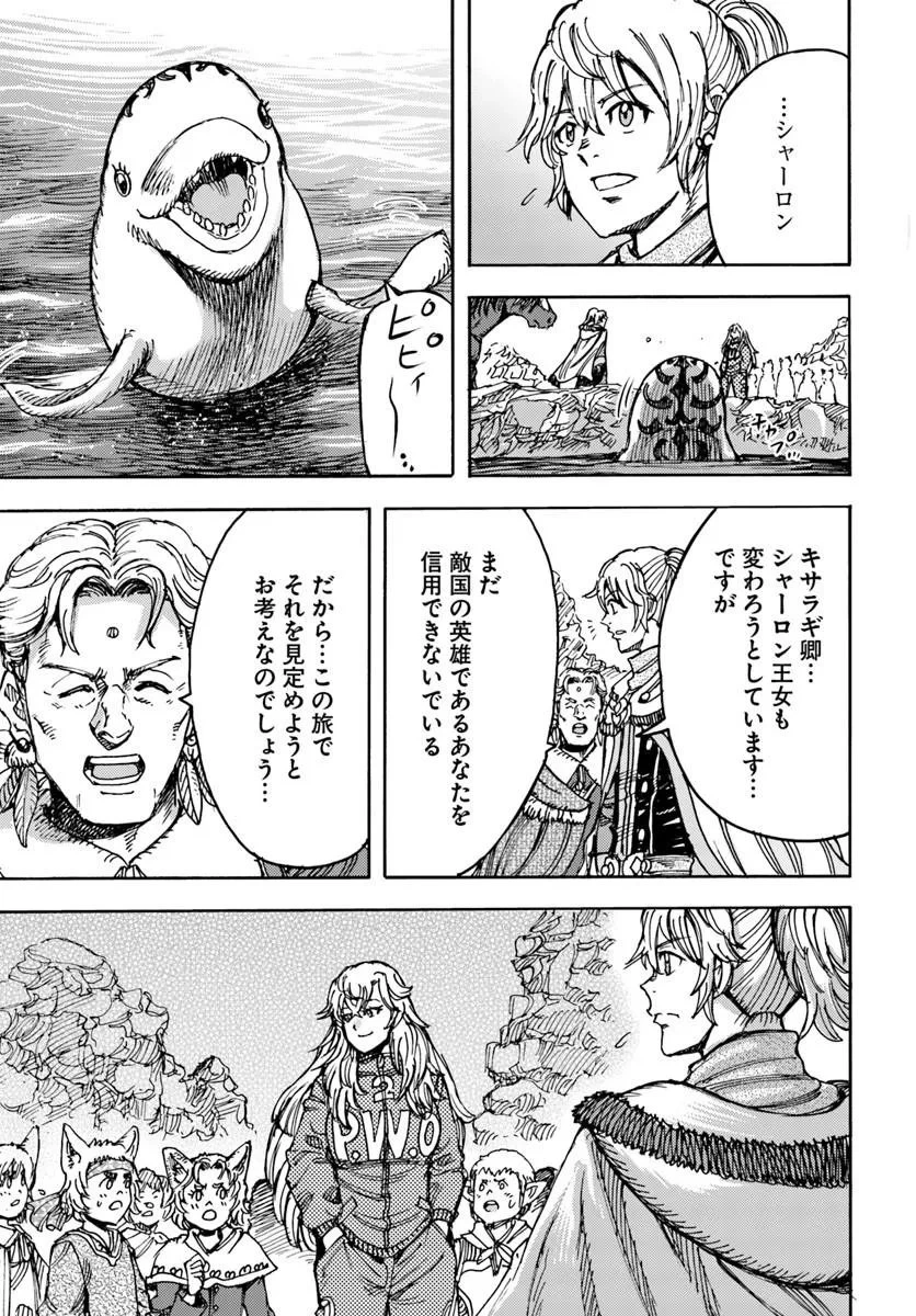 召喚された賢者は異世界を往く ～最強なのは不要在庫のアイテムでした～ 第58話 - 9