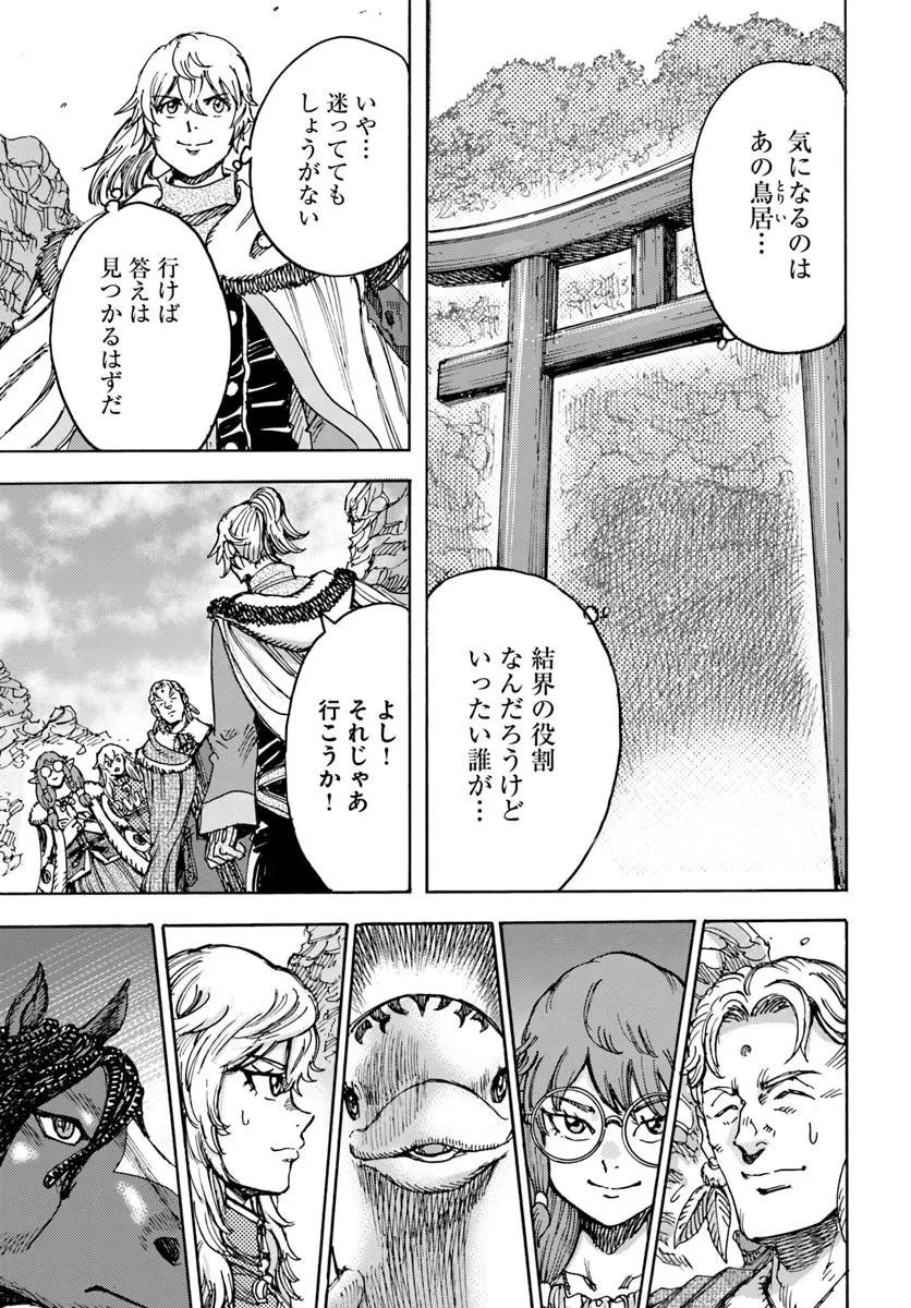 召喚された賢者は異世界を往く ～最強なのは不要在庫のアイテムでした～ 第58話 - 13