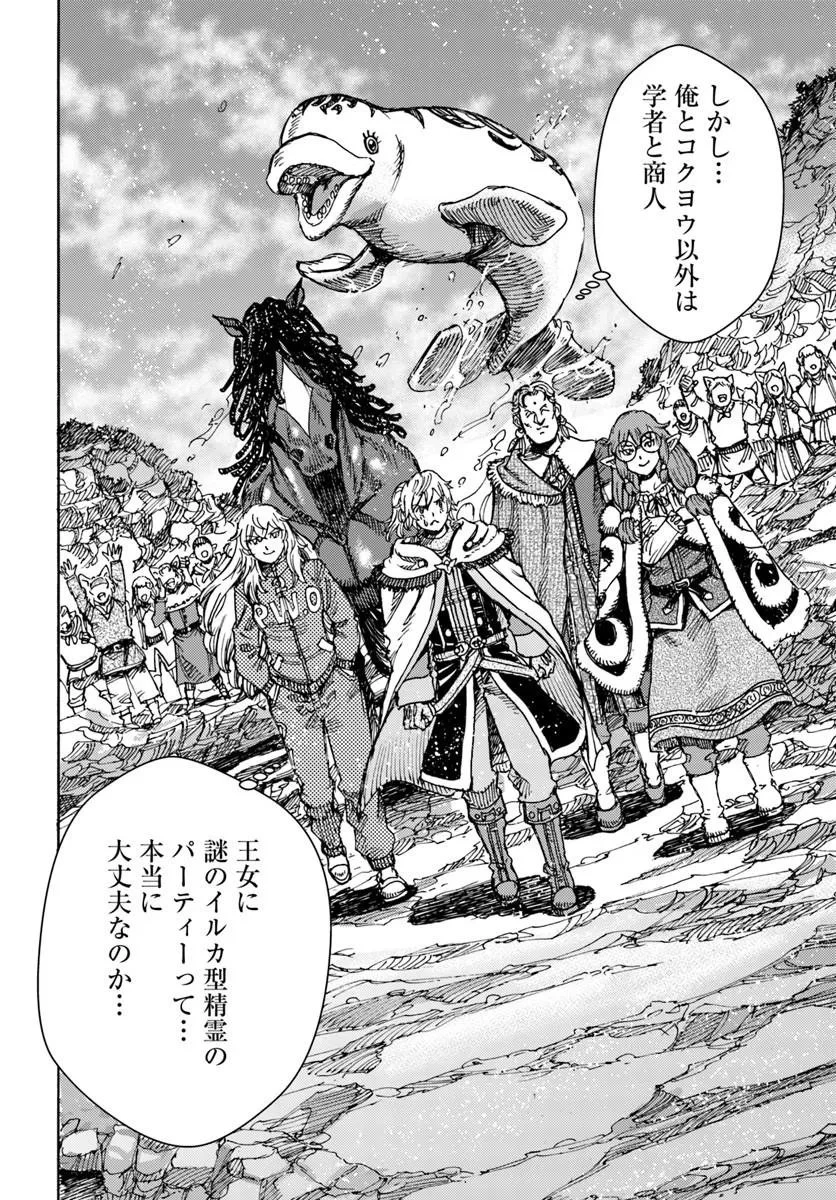 召喚された賢者は異世界を往く ～最強なのは不要在庫のアイテムでした～ 第58話 - 14