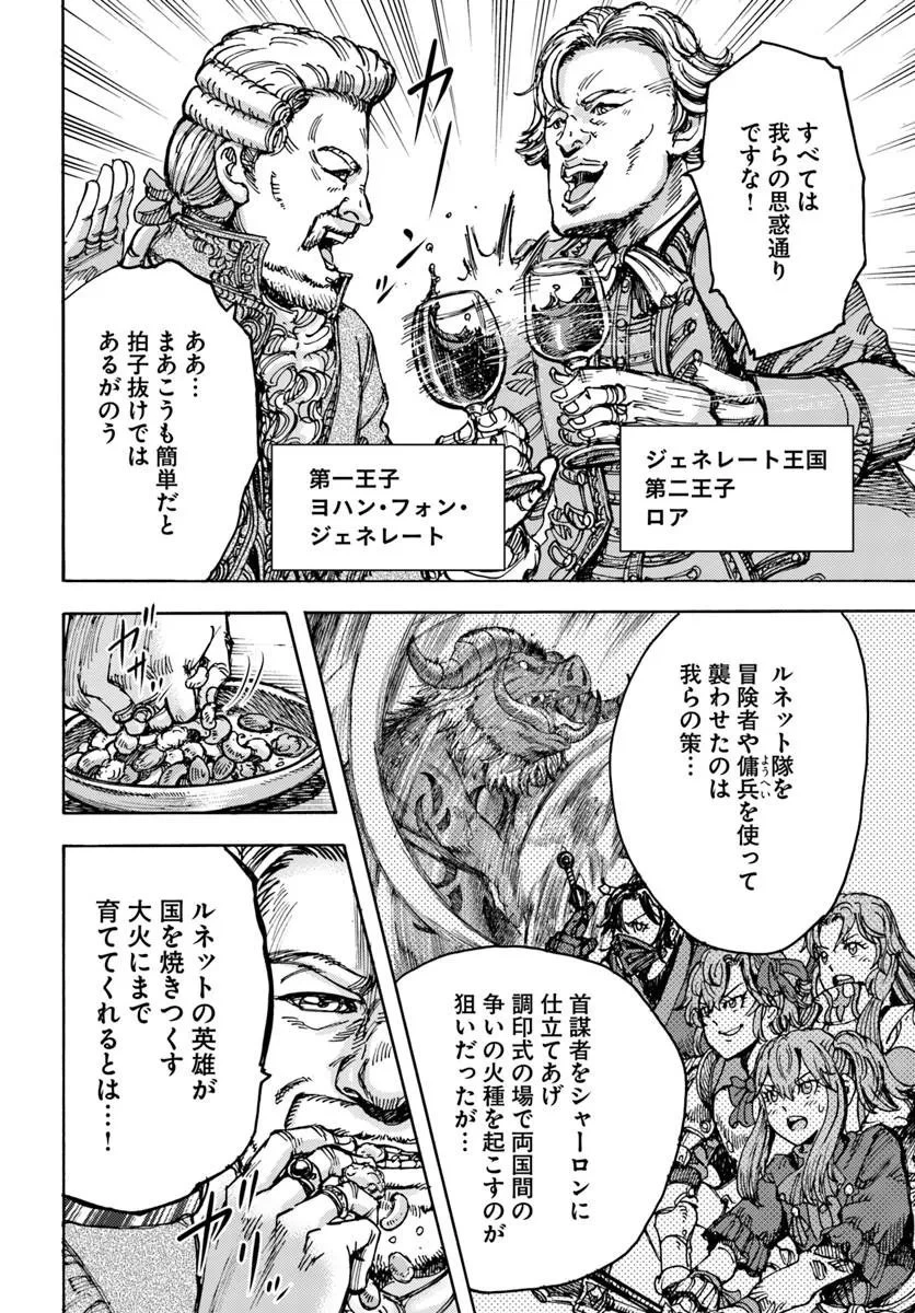 召喚された賢者は異世界を往く ～最強なのは不要在庫のアイテムでした～ 第58話 - 16