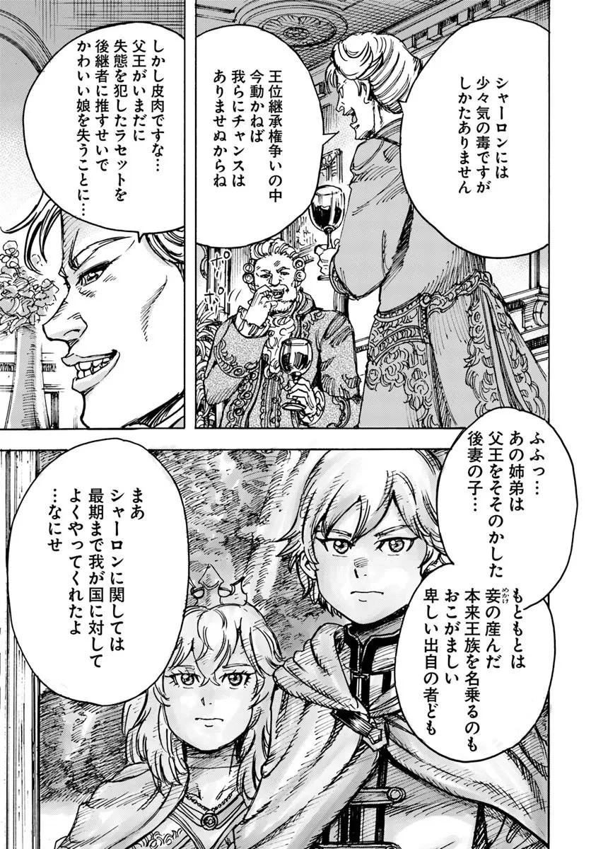 召喚された賢者は異世界を往く ～最強なのは不要在庫のアイテムでした～ 第58話 - 17