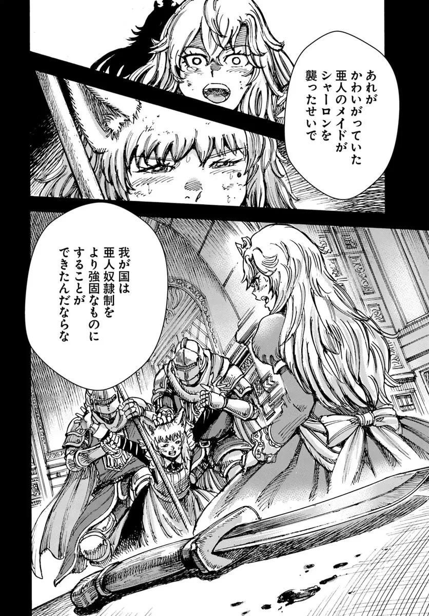 召喚された賢者は異世界を往く ～最強なのは不要在庫のアイテムでした～ 第58話 - 18