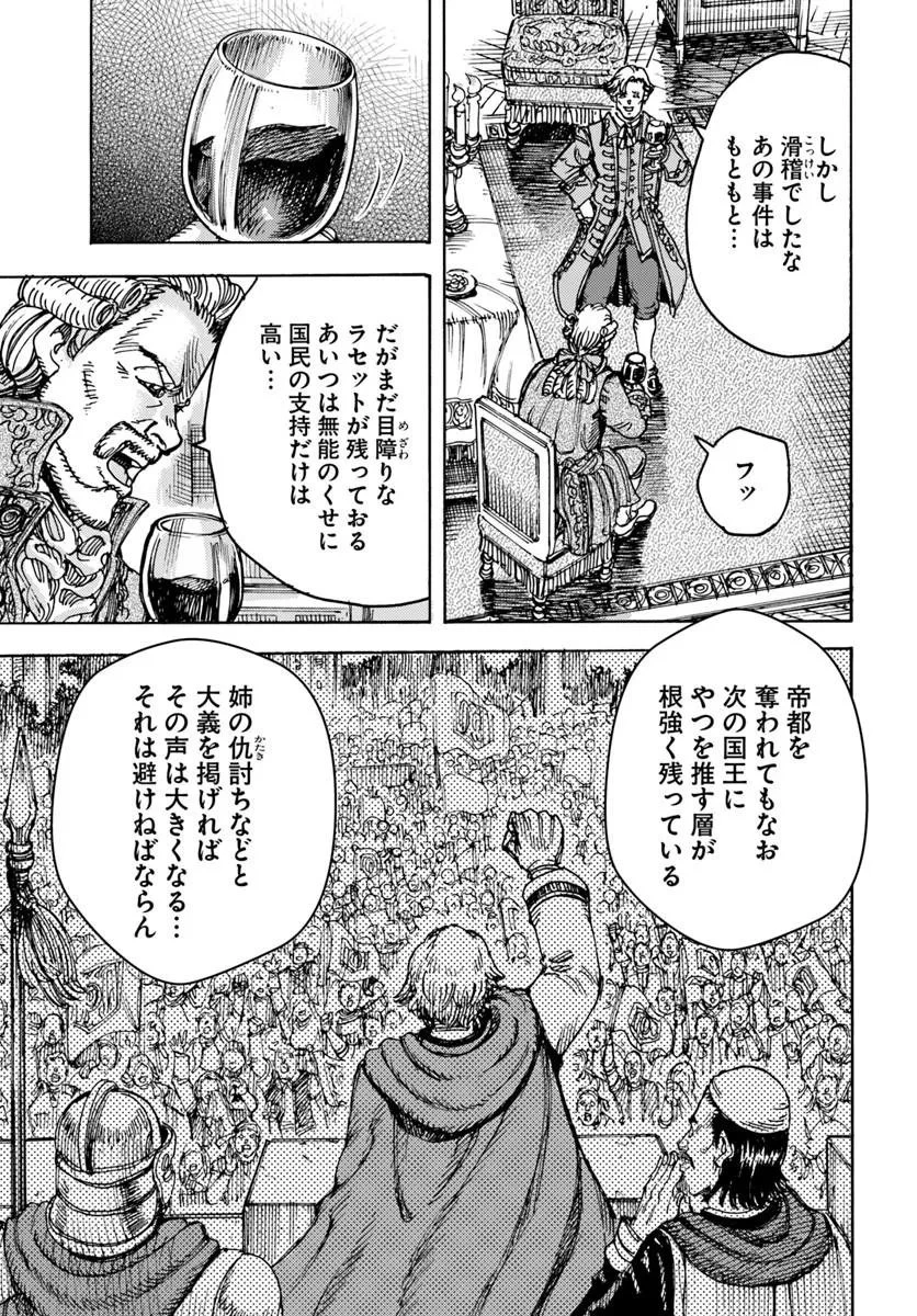 召喚された賢者は異世界を往く ～最強なのは不要在庫のアイテムでした～ 第58話 - 19