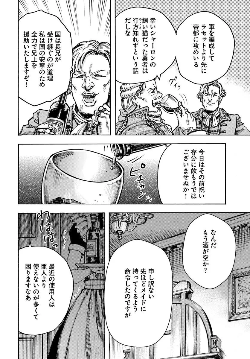 召喚された賢者は異世界を往く ～最強なのは不要在庫のアイテムでした～ 第58話 - 20