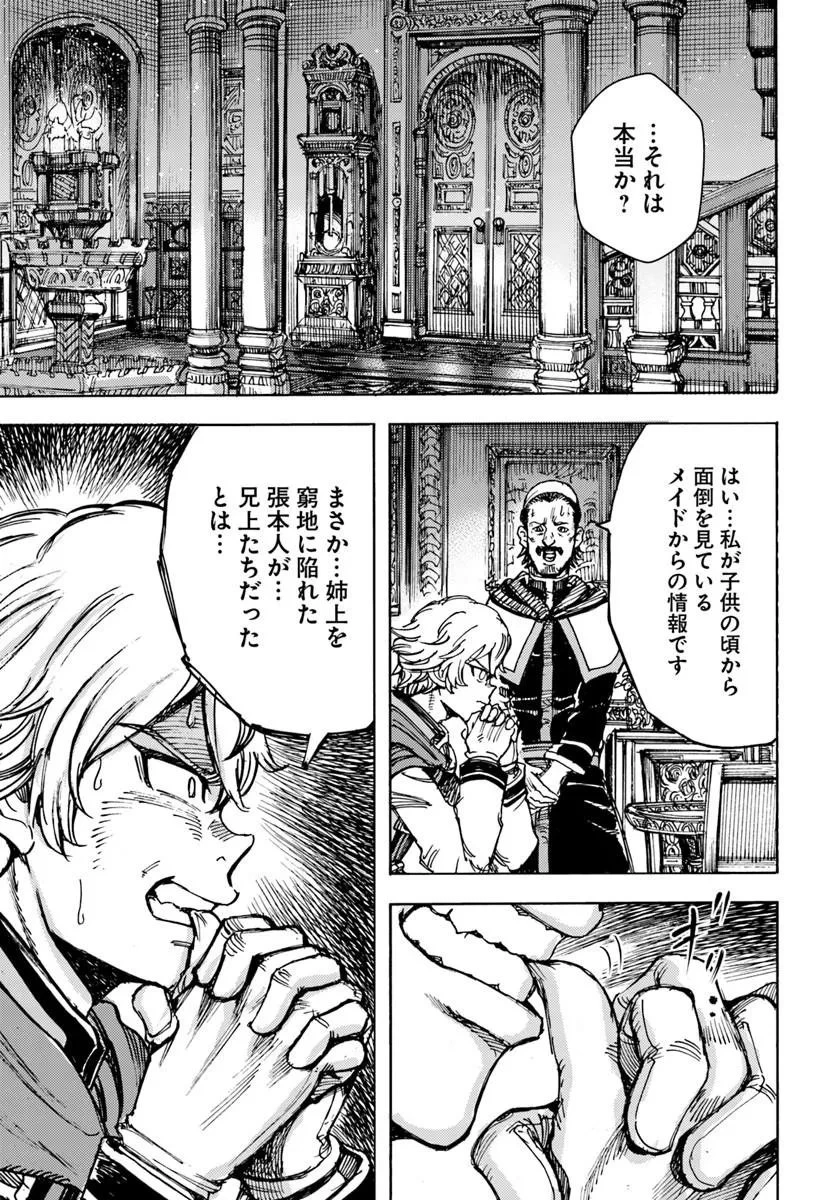 召喚された賢者は異世界を往く ～最強なのは不要在庫のアイテムでした～ 第58話 - 21