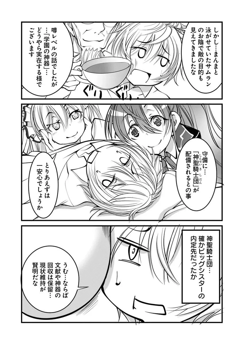 神の代行者(自称) 全てはあのお方の思し召すままに……と言いまくってたら引くに引けなくなった 第7話 - 3