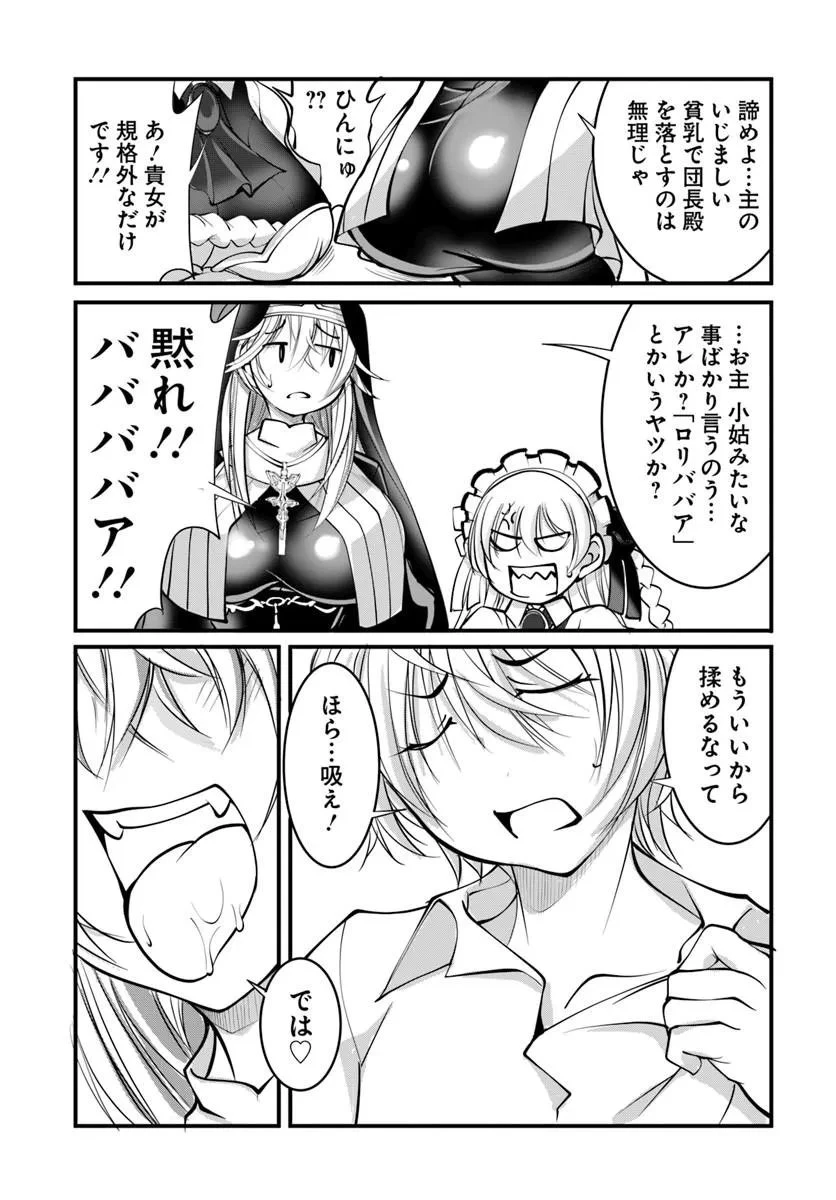 神の代行者(自称) 全てはあのお方の思し召すままに……と言いまくってたら引くに引けなくなった 第7話 - 7