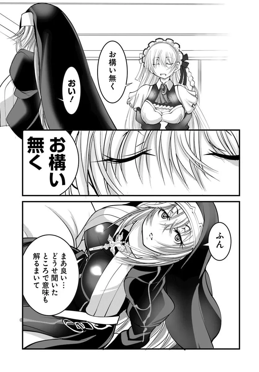 神の代行者(自称) 全てはあのお方の思し召すままに……と言いまくってたら引くに引けなくなった 第7話 - 11